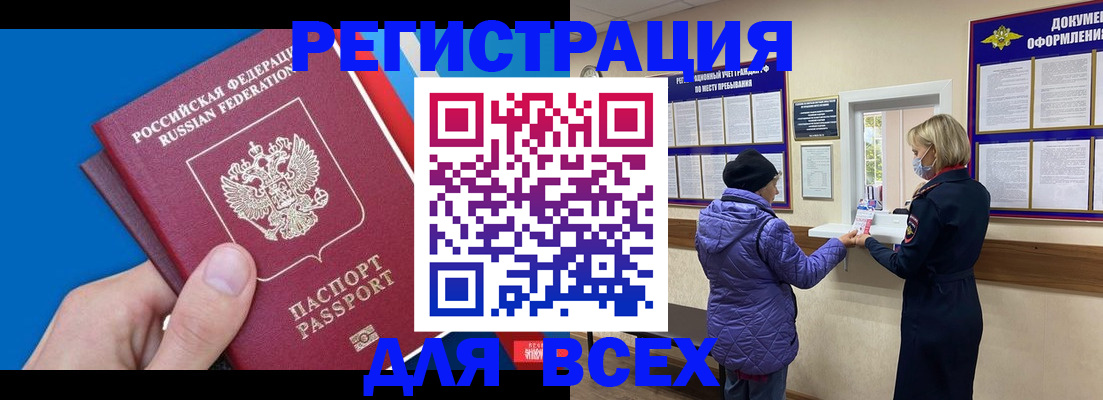 прописка в Болхове